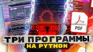 Три программы на Python для твоего портфолио на GitHub