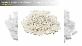 탐사 베이직 프리미엄 고양이 두부모래 7L (약 2.8 kg), 오리지널향, 7L, 6개