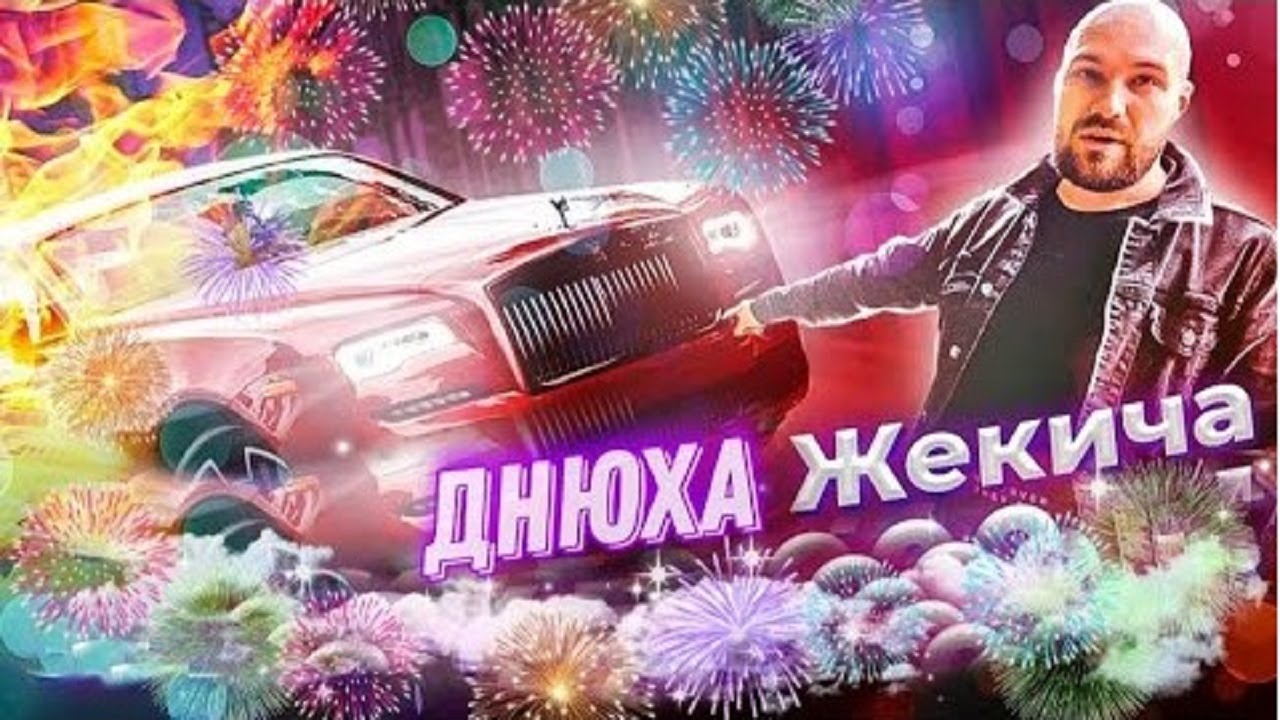 Роллс ройс жекича дубровского Роллс ройс жекича дубровского