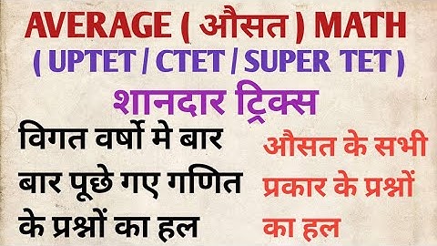 UPTET/ CTET/ SUPER TET math practice || Average ( औसत ) Short Tricks ||