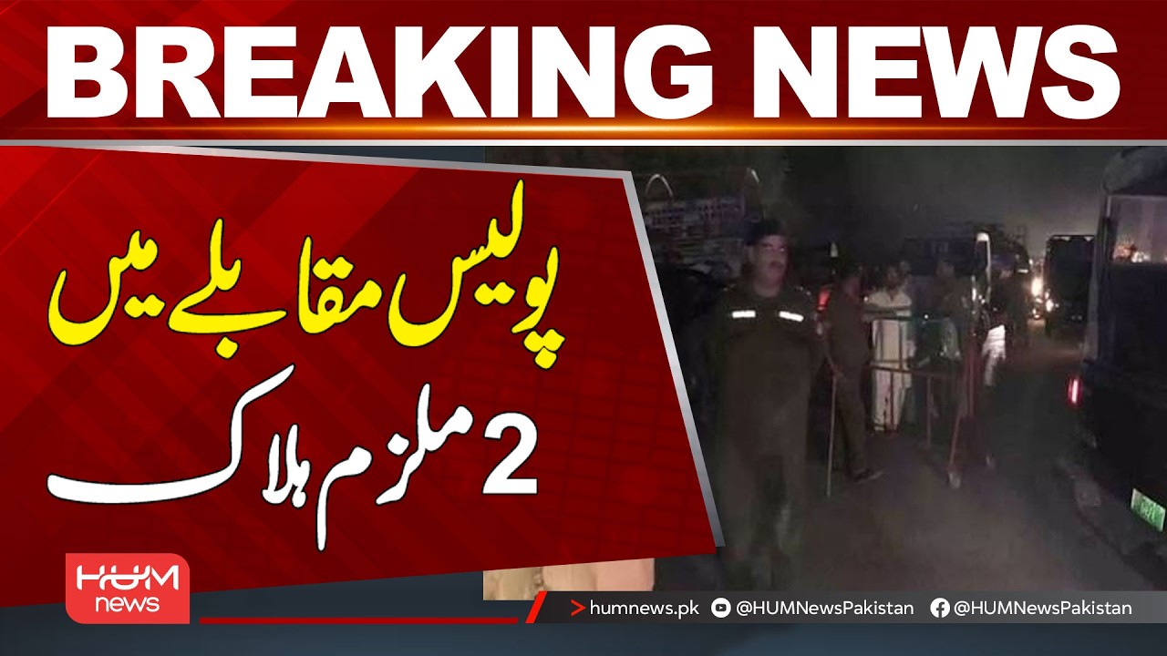 2 Suspects Kill*d in Police Encou*ter | Breaking News | Hum News | Pakistan