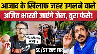 Ajit Bharti FIR: Chandrashekhar के खिलाफ विवादित बयान, SC ST Act में FIR | Anti Reservation Protest