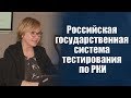 Российская государственная система тестирования по РКИ - Л.А. Дунаева