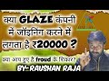 सवाल:-मेरा glaze कंपनी में 15 से ₹20000 क्यों लगा है?पूरी विस्तार से जानिए!#galway#glaze#kushsir