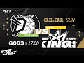 PLG LIVE GAME 23-24｜240331｜1700｜福爾摩沙夢想家 vs 新北國王 image