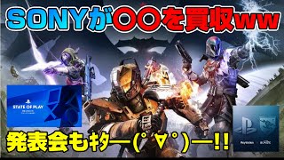 【プレステNews多すぎ】遂にFF7リメイク続編に言及！PSプラス割引も! 発表会ｷﾀ━(ﾟ∀ﾟ)━!!!! SONYまさかの買収発表 独占になる? PS5 Dゲイル