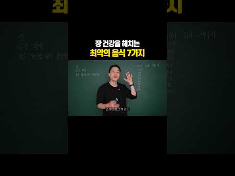 '이것'만 안 먹어도 웬만한 장 증후군은 사라집니다 thumbnail