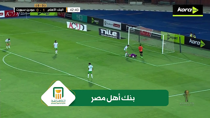 ملخص مباراة | البنك الأهلي 1-0 مودرن سبورت | كأس عاصمة مصر 2025
