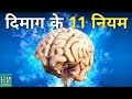 11 Mind Blowing Psychology Facts | Mind blowing facts about Mind | Himanshu Motivational