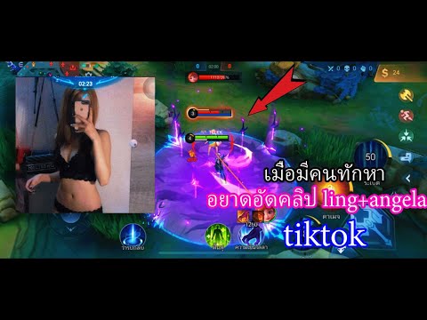 MLBB:เมื่อมีคนทักหาอยากทำคลิป