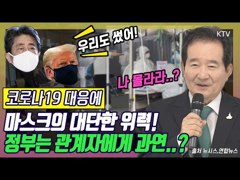 트럼프 대통령도 아베 총리도 움직이게 한 마스크의 힘?! 대단한 효과를 위해 노력한 사람들! 정세균 국무총리, 공적 마스크 관계자 초청 오찬