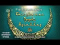 Глобальный кризис. Кто для нас Пророк Мухаммад ﷺ? | Онлайн-конференция  |Отредактированная версия