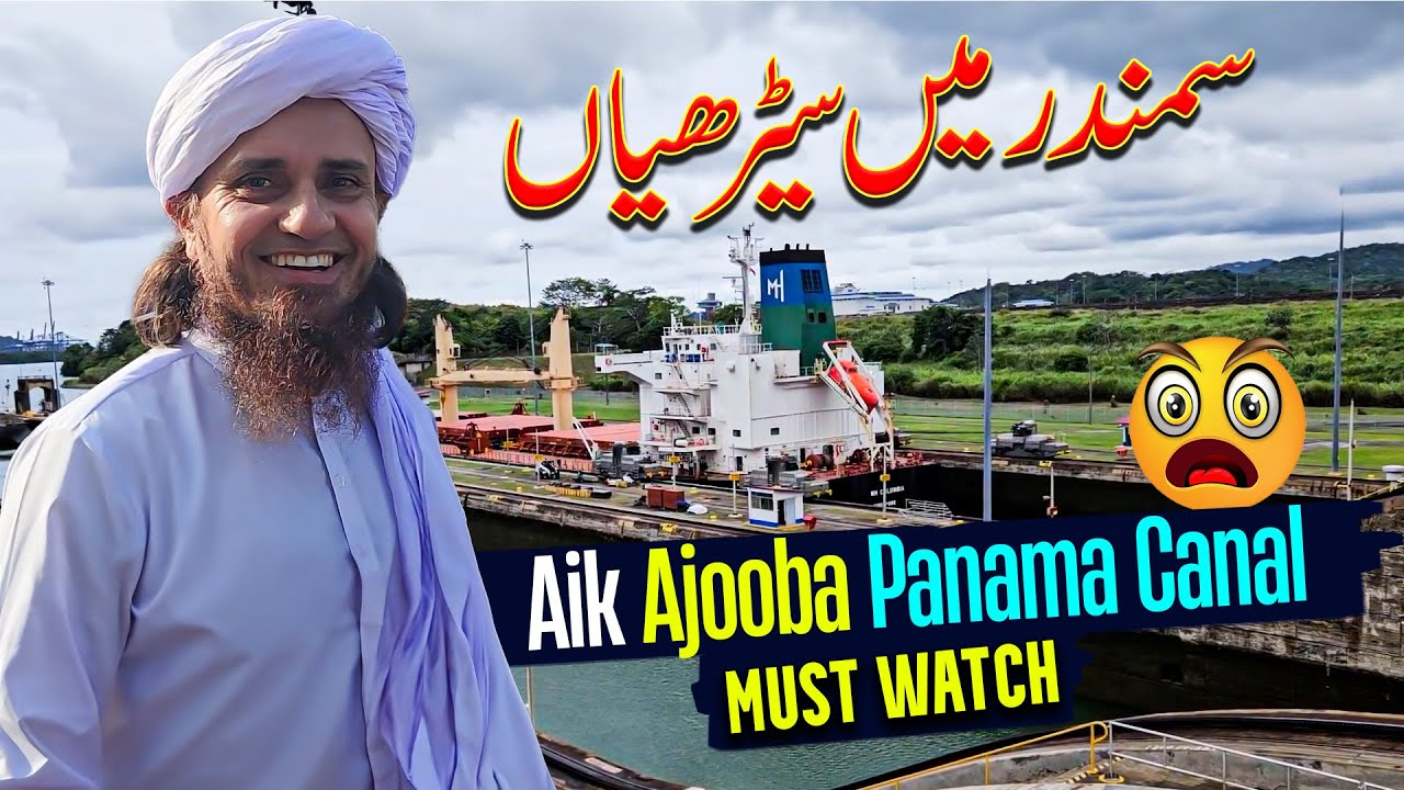 Panama Canal Aik Ajooba - Mufti Tariq Masood Vlogs - Must Watch