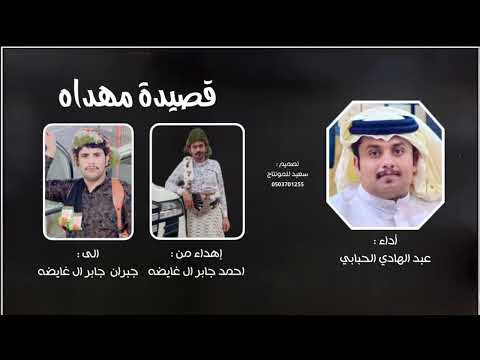 شيله ترحيبيه في زواج جبران الحياني عبد الهادي الحبابي حصري ا 2025 