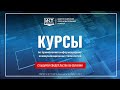 Курсы по применению информационно-коммуникационных технологий