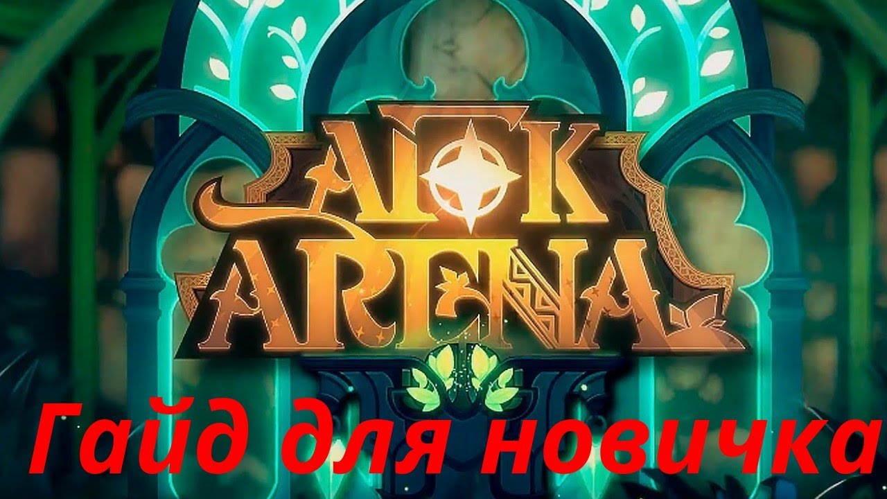 Афк арена око дары