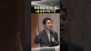 황창연 신부님 행복특강 - 외로우십니까,  #동기부여 #자기계발