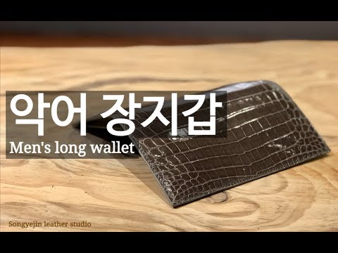 [115] #25 Longwallet 남성용 악어 장지갑(Men’s crocodile long wallet) - Songyejin leather studio