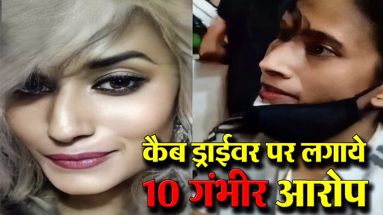 Lucknow Awadh Crossing क CCTV आने पर शिकायत में Priyadarshini ने Cab Driver पर 10 बड़े आरोप लगाये