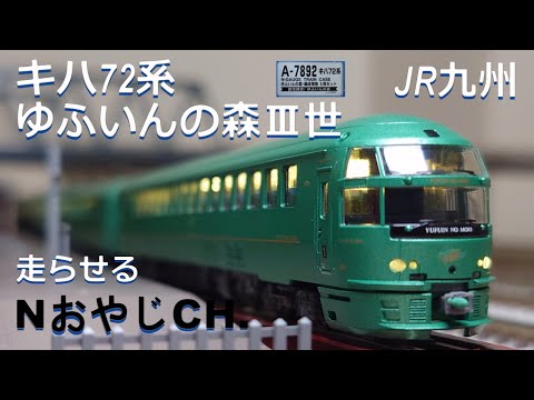 マイクロエース　キハ72 ゆふいんの森Ⅲ世 マイクロエース キハ72系(ゆふいんの森Ⅲ世)」用トイレタンク