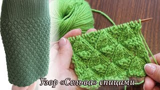 Узор «Сельва» спицами, видео | «Selva» knitting pattern Узор «Сельва» спицами, видео | «Selva» knitting pattern