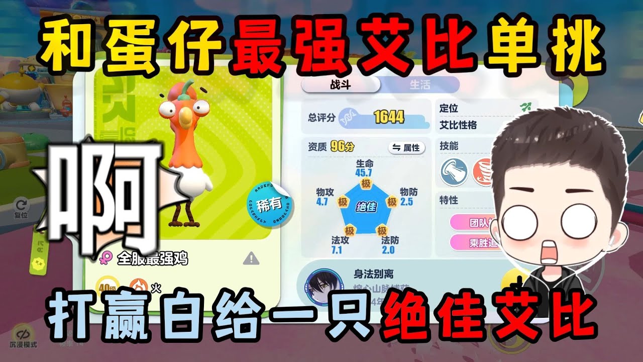 蛋仔派对：和蛋仔最强艾比单挑！打赢白给一只绝佳艾比？能赢吗