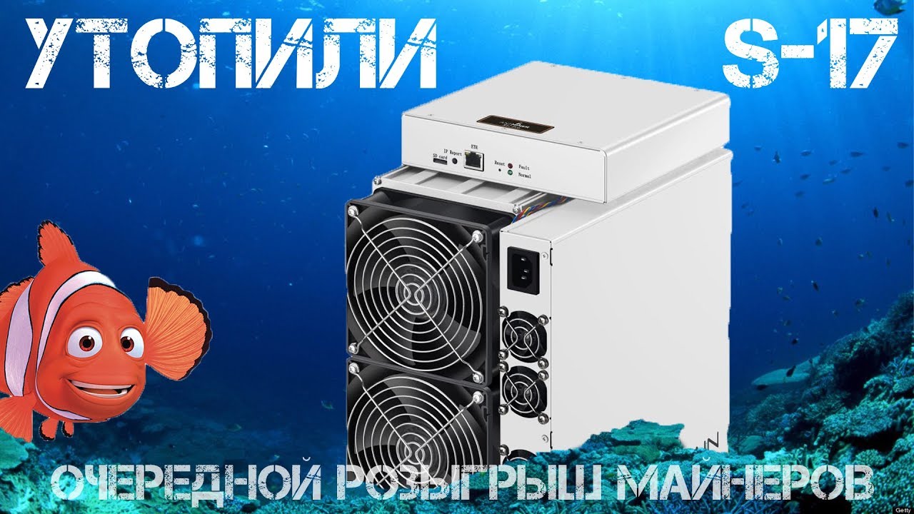 Утопили 3 Antminer S17. Иммерсионное охлаждение.
