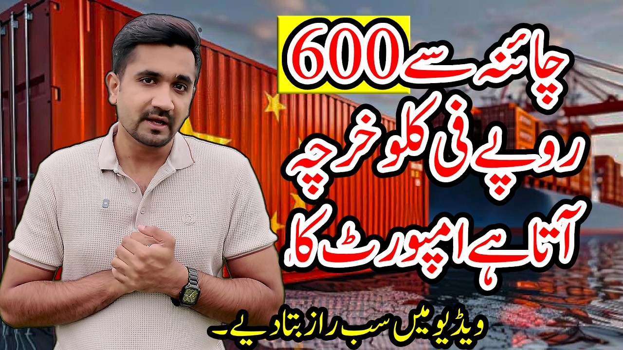 Import From China to Pakistan Explained | By Sea , By Road , By Air.