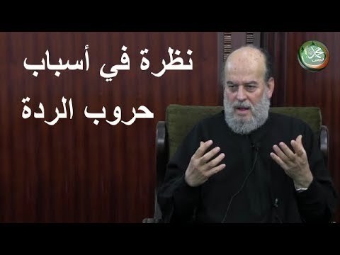 من اسباب حرب الرده