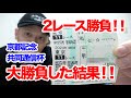 【京都記念2024】競馬2レース馬券勝負！！/2024.2.11【競馬実践】