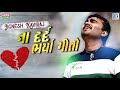       bewafa new songs  jignesh kaviraj      rdc gujarati music