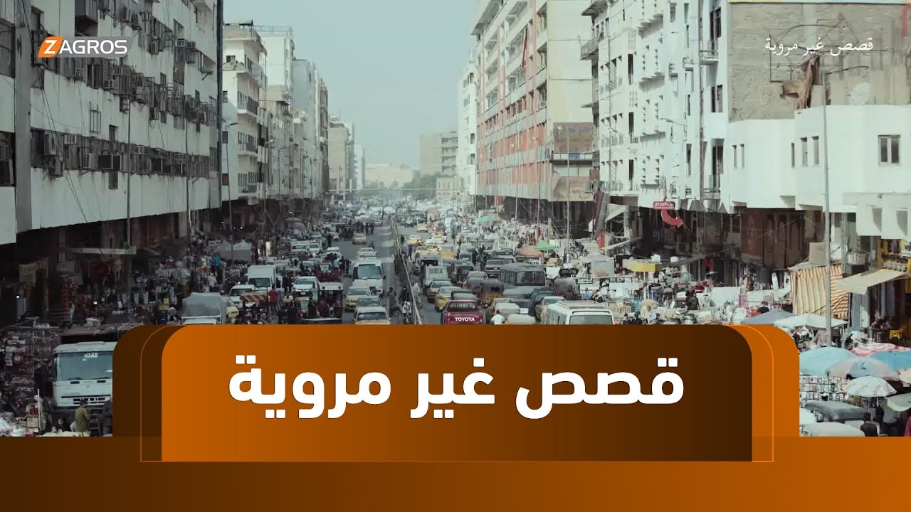قصص غير مروية - البهائيين