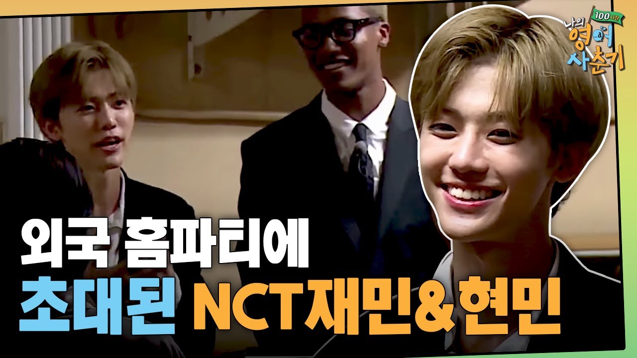 영화에서만 보던 현지 친구의 홈 파티에 초대된 재민&현민, 그들이 있는 바로 그곳이 하이틴 영화...💛🌟   | 