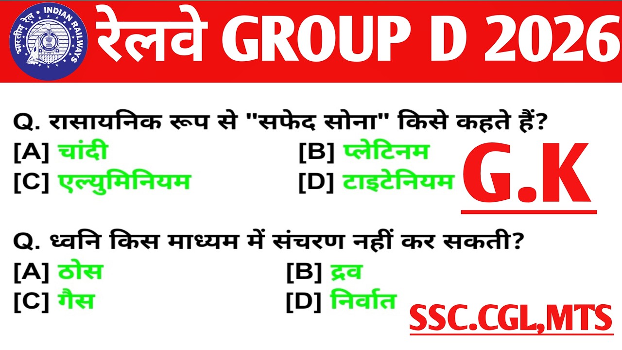 railway group d previous year question paper I rrb group d gk gs class 2026 | railway group d gk