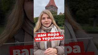 Признаки, что вам пора на терапию #психология #рекомендации #тревожность