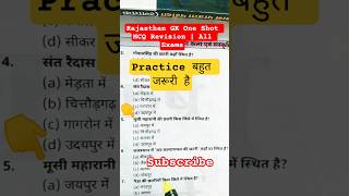 Rajasthan GK One Shot MCQ Revision | All Exams #rajasthangk #mcq #cet2026  #gkshorts #study