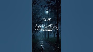 سورة مريم الآيات{٦٥-٦٧}#quran #المصحف #اكسبلور #دويتو #راحة_نفسية #لايك #islamicholiday#shortvideo