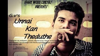 Tamil Short Films 2017 - உன்னை கண் தேடுதே ... Unnai Kan Theduthe - Tamil short film