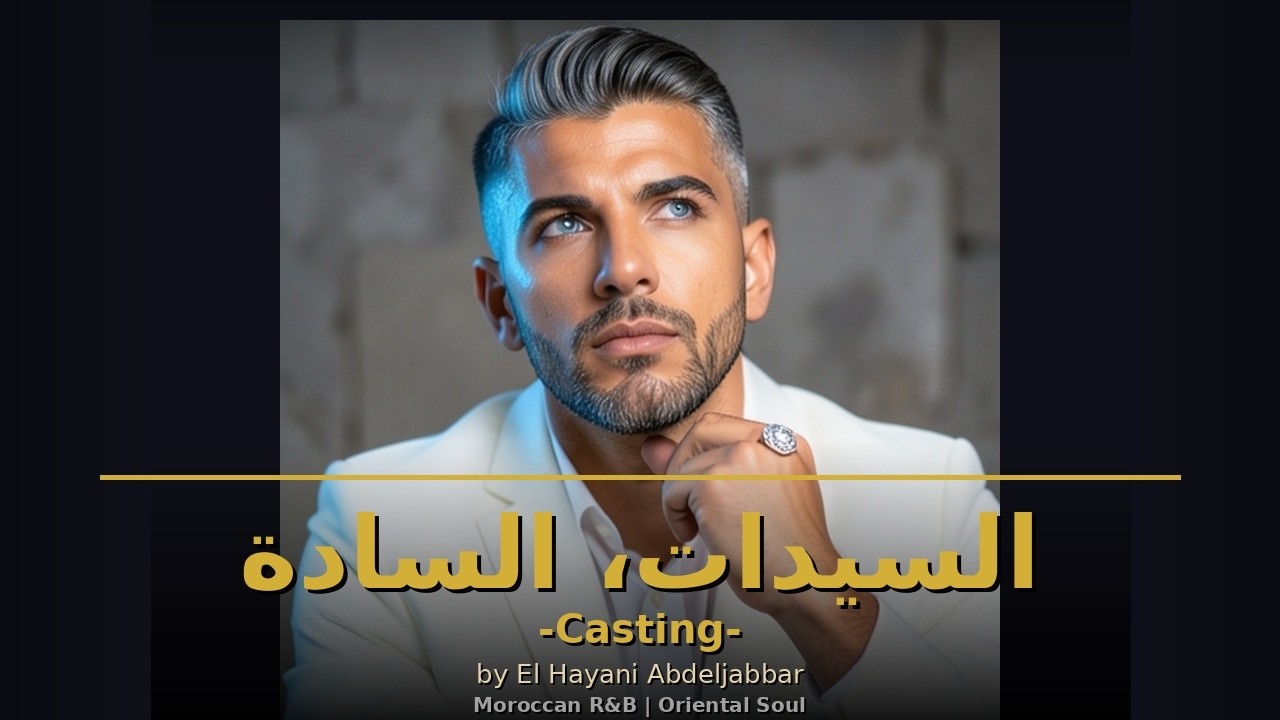 سيداتي سادتي-