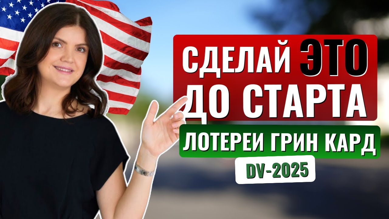 какие страны не участвуют в лотерее грин-карт 2022