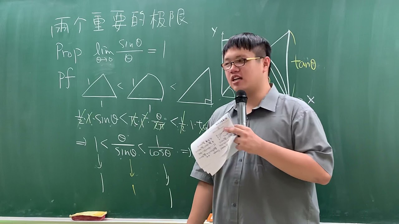 微積分 07：sinx/x  的極限討論