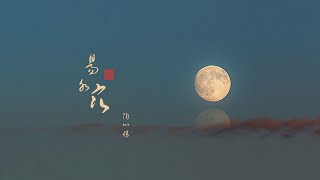 Video thumbnail of "陶心瑶 - 易水寒"