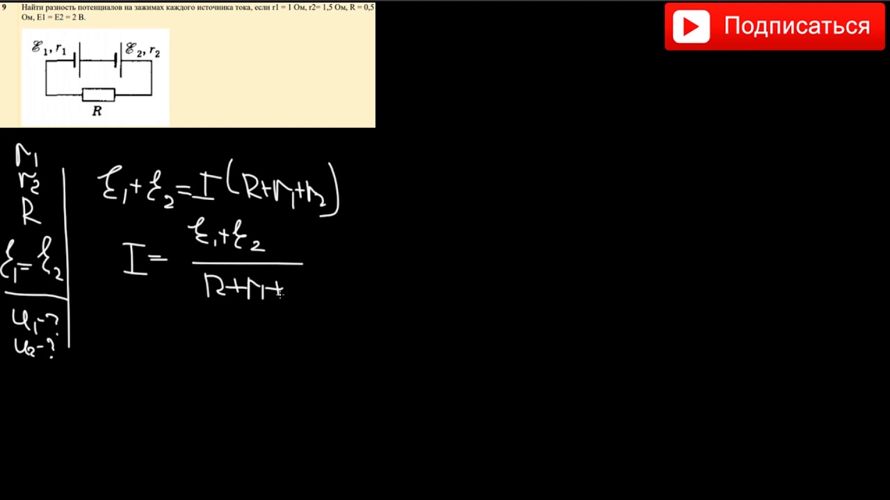 Найти разность потенциалов на зажимах каждого источника тока, если r1 ...