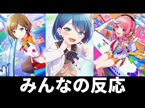 【プロセカ】モモジャンイベ、みんなの反応集