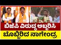 The people who pushed the barricade and entered after the words of minister nagendra nagendra  bjp  tv5 kannada