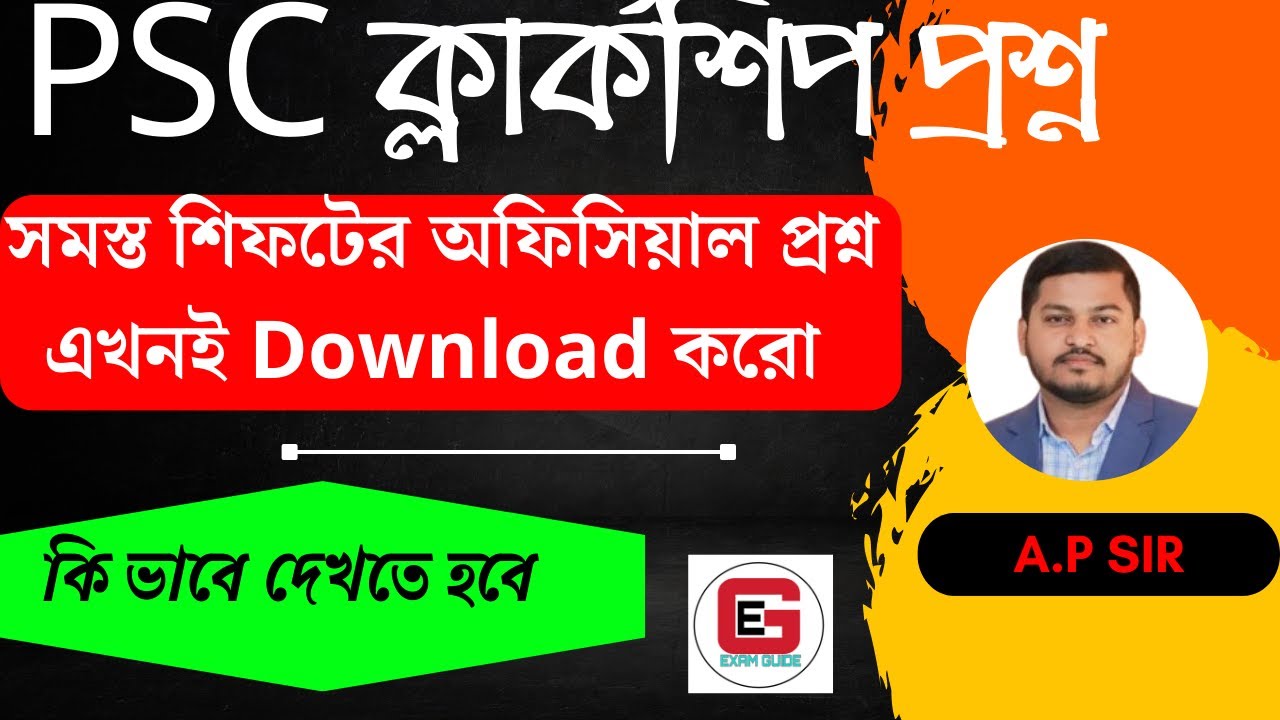 Clerkship PSC Question Download - YouTube
