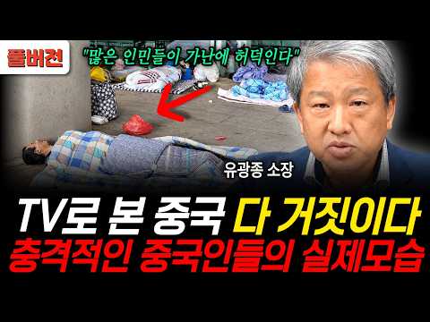 Everything You See About China on TV Is a Lie: The Shocking Reality of the Chinese People (Direct...