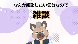 【雑談】バレンタイン前らしい【Vtuber】
