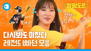 해외에서 난리인 크보 빠던 열풍~ 주바페의 원픽 빠던은 누가 될 것인가!!!/ [발랑도르 #02] / 스포츠머그