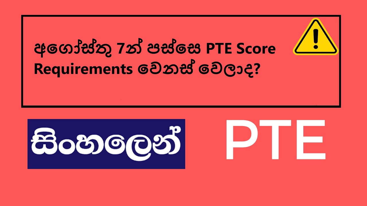 August 7th PTE Update (Changes to score requirements)